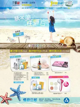 花酿旗舰店化妆品页面设计