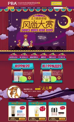 pba化妆品旗舰店页面设计
