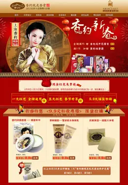 香约旗舰店新春化妆品页面设计