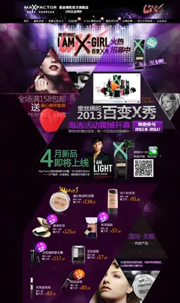 蜜丝佛陀官方旗舰店化妆品页面设计