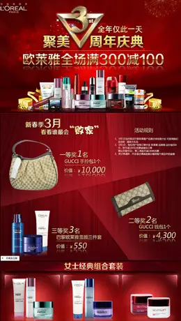 巴黎欧莱雅官方旗舰店聚美优品活动页面设计