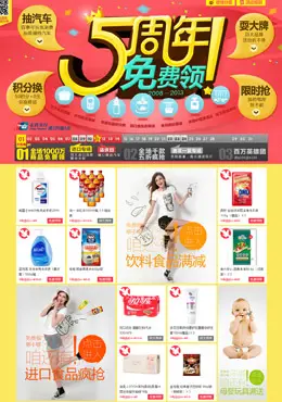 1号店全场5折 5周年庆专题页面设计