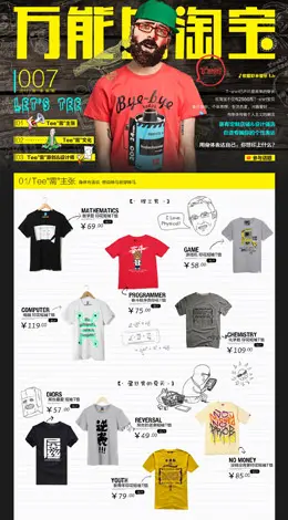 万能的淘宝活动页面设计