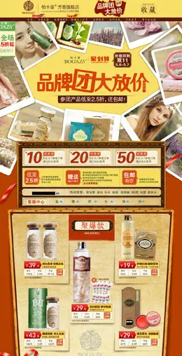 柏卡姿旗舰店化妆品页面设计