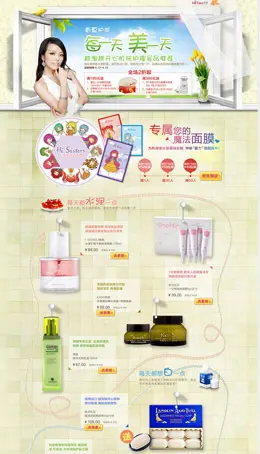 HiTao嗨淘官方旗舰店化妆品页面设计