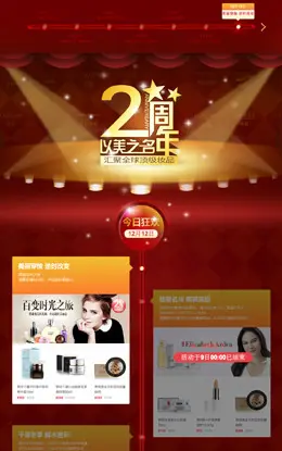 米奇网2周年活动页面设计