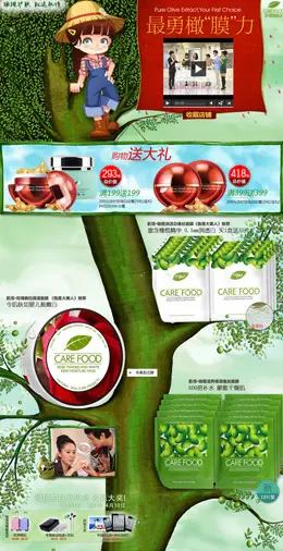 肌情旗舰店化妆品页面设计