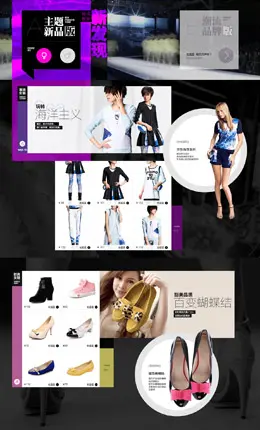 QQ网购新品主题活动专题设计