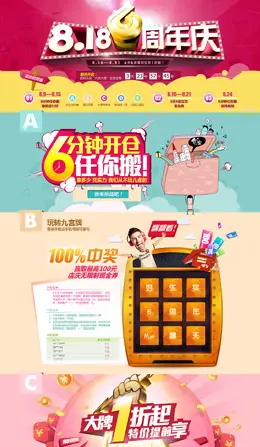 好乐买六周年店庆活动专题页面设计