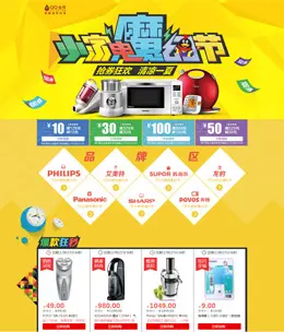 易迅网小电魔幻狂欢节活动专题页面设计