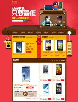 易迅合约机活动专题页面设计