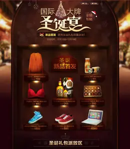 天猫国际大牌圣诞宴活动专题页面设计