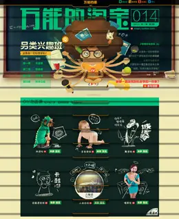 万能的淘宝活动专题页面设计