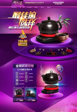 竹水溪电器专营店店铺首页设计