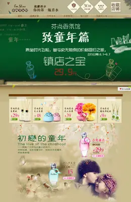 芬尚旗舰店化妆品页面设计