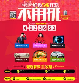 【聚划算】聚划算双11活动攻略专题