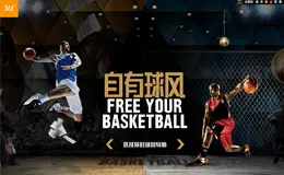 361°篮球自有球风活动网站