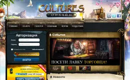 Cultures Online游戏网站