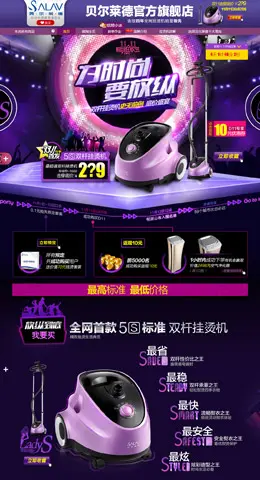 贝尔莱德官方旗舰天猫双11店铺首页设计