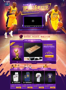 天猫NBA中国赛地板预售页面设计