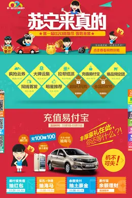 苏宁易购：苏宁来真的专题页面设计