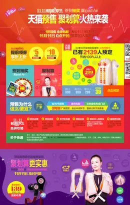 怡嘉个人护理专营店双11页面设计