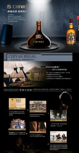 保乐力加官方旗舰店-芝华士专题页面设计