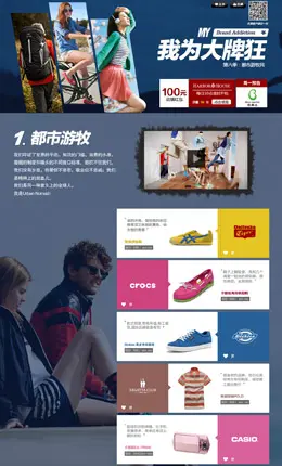 天猫我为大牌狂专题页面设计
