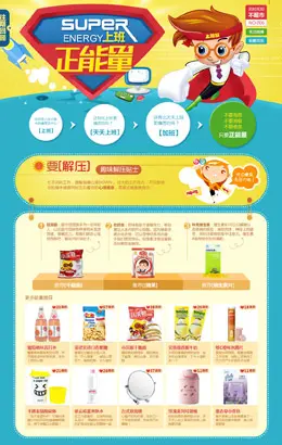 天猫上班正能量专题页面设计