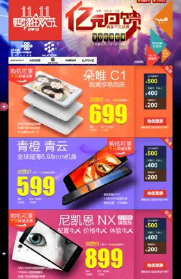 天猫双十一云OS专题页面设计