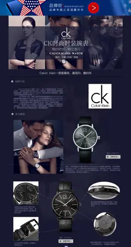 美国嘉年华活动预热-Calvin klein/凯文克莱手表专题