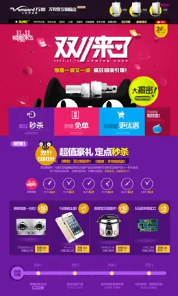 vanward万和官方旗舰店双十一活动预热页面设计