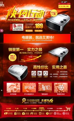 艾美特小冰火人专卖店双11活动页面设计