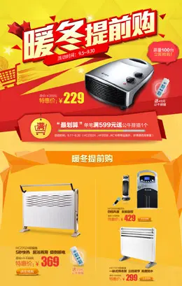 艾美特小冰火人专卖店双11活动页面设计