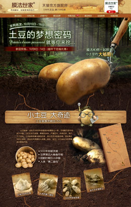 膜法世家土豆的梦想密码活动页面设计