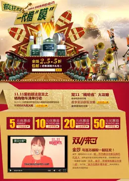 膜法世家天猫双十一店铺首页设计