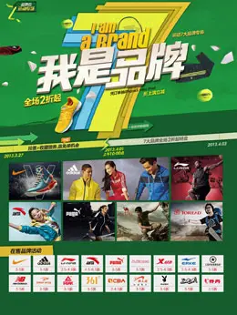 我是品牌QQ商场页面设计