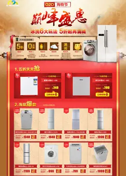 苏宁易购：O2O购物节 冰洗巅峰盛惠！