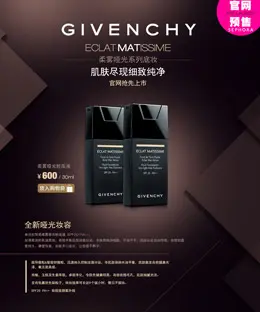 纪梵希柔雾哑光系列底妆详情页设计