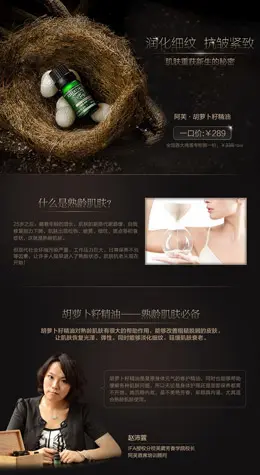 化妆品详情页设计