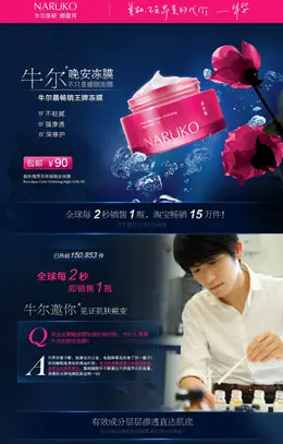 牛尔晚安冻膜化妆品详情页设计