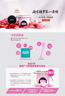 御泥坊化妆品详情页设计