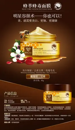 蜂萃蜂毒面膜详情页设计