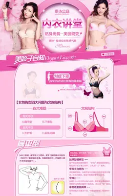 女性内衣产品详情页设计