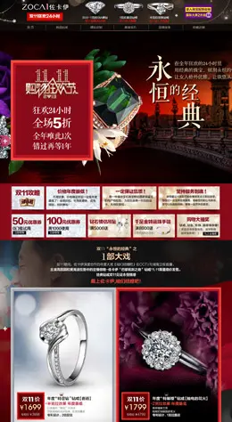佐卡伊旗舰店双11店铺首页设计