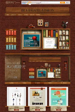 蓝色大门视觉站店铺首页设计