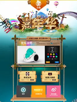 小狗电器2013嘉年华活动页面设计