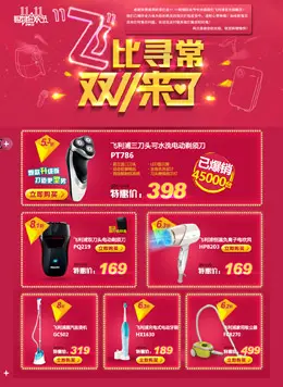 飞利浦官方旗舰店店铺首页设计