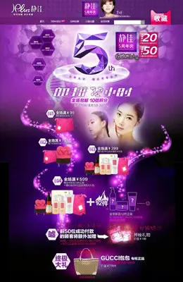 静佳化妆品店铺首页设计