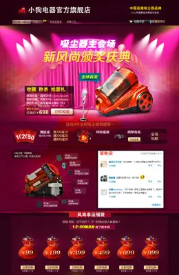 小狗电器官方旗舰店活动专题页面设计